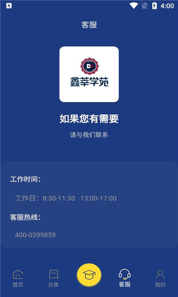 鑫莘学苑培训app官方版[图1]