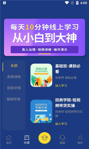 鑫莘学苑培训app官方版[图2]