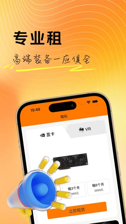 悠游租站app官方版[图3]