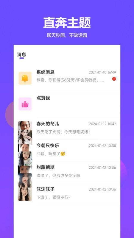 择伴同城交友app官方版[图2]