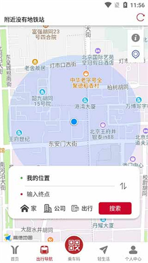 广州地铁最新版[图5]