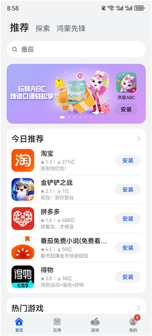 APPSTORE HUAWEI app[图3]