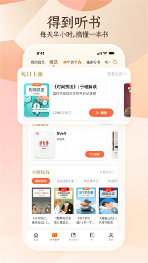 得到阅读器APP[图2]