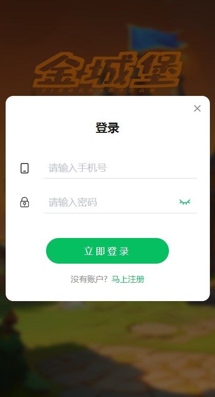 金城堡app官方版[图2]