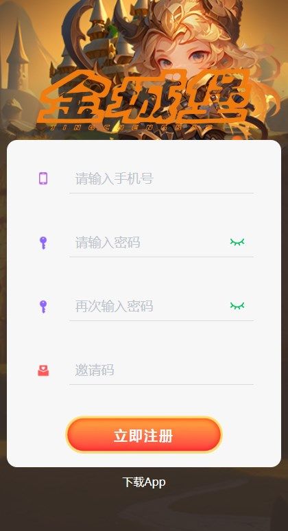 金城堡app官方版[图1]