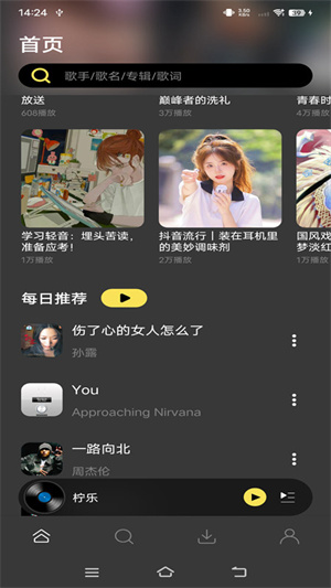 柠乐音乐app[图2]