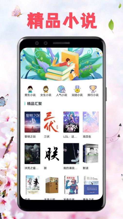 海棠文学库app官方版[图3]