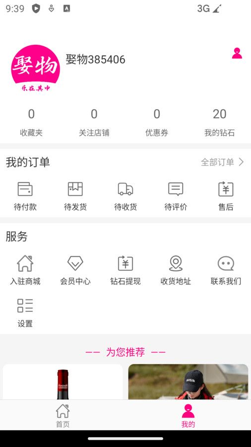 娶物商城app官方版[图1]