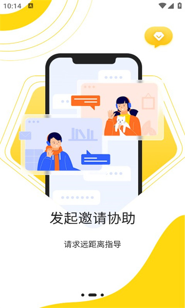 云视协助精灵免费版下载官方app[图3]