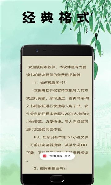 鸿文畅享小说阅读器app官方版[图1]