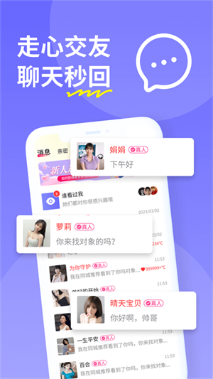 糖聊交友app[图2]