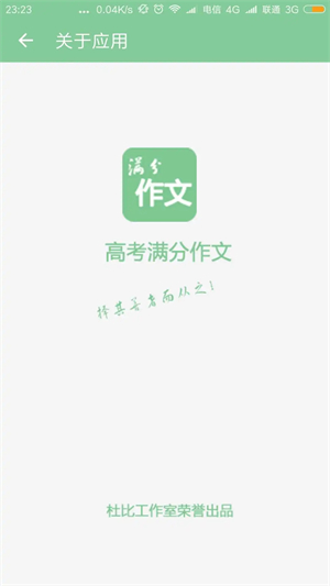 高考满分作文app[图1]