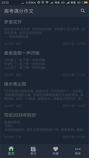 高考满分作文app[图3]