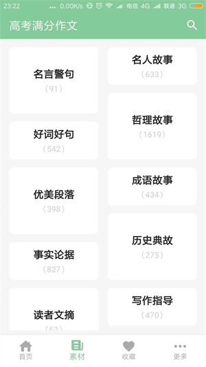 高考满分作文app[图2]