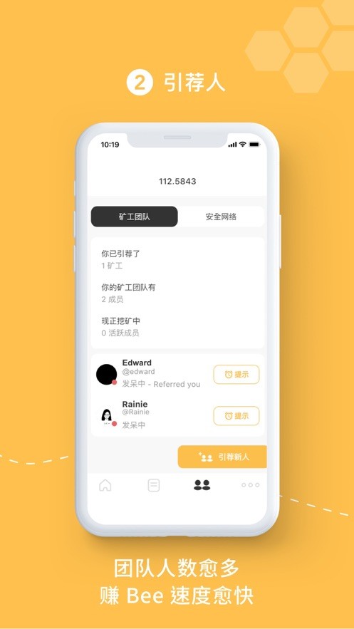 Bee network最新版本1.9.0[图3]