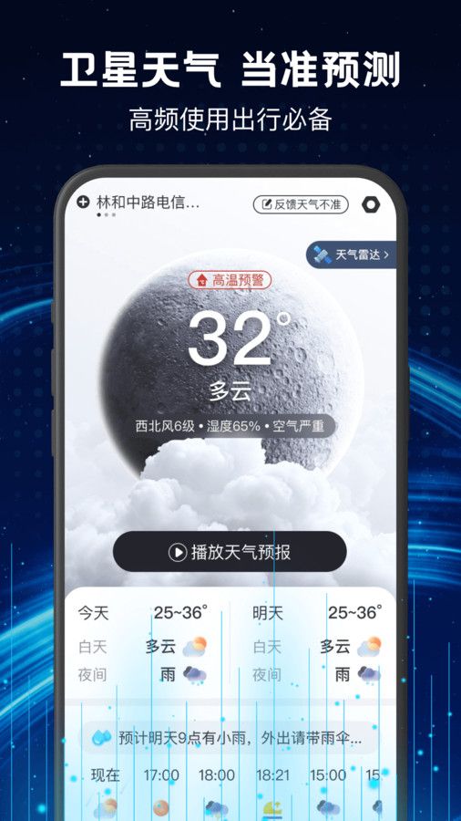 卫星实时天气app最新版[图1]