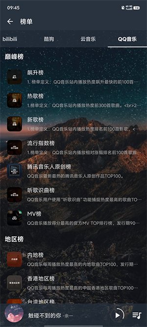 速悦音乐3.0.6[图4]