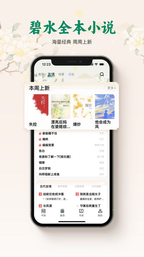 碧水全本小说app最新版[图3]