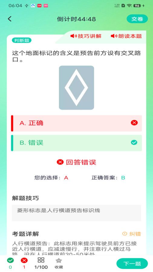 驾考导师app官方版[图2]