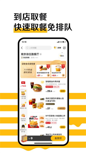 麦当劳台湾app[图1]