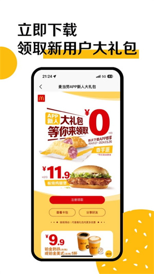 麦当劳台湾app[图3]