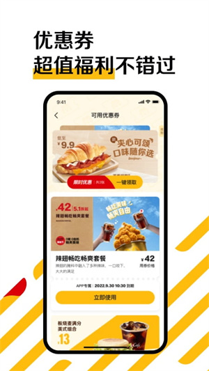 麦当劳台湾app[图4]