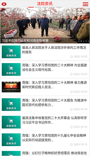 中国庭审公开网app[图3]