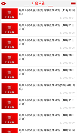 中国庭审公开网app[图5]