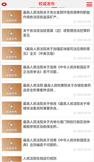 中国庭审公开网app[图4]