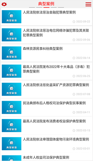 中国庭审公开网app[图1]