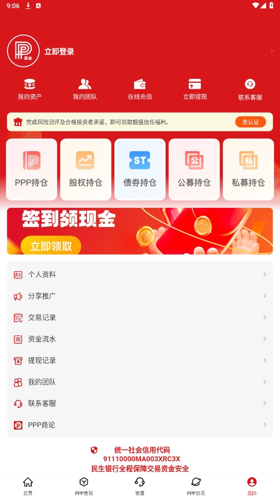 ppp基金安卓下载官方app[图1]