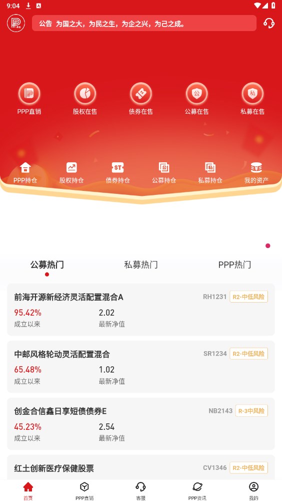ppp基金安卓下载官方app[图3]
