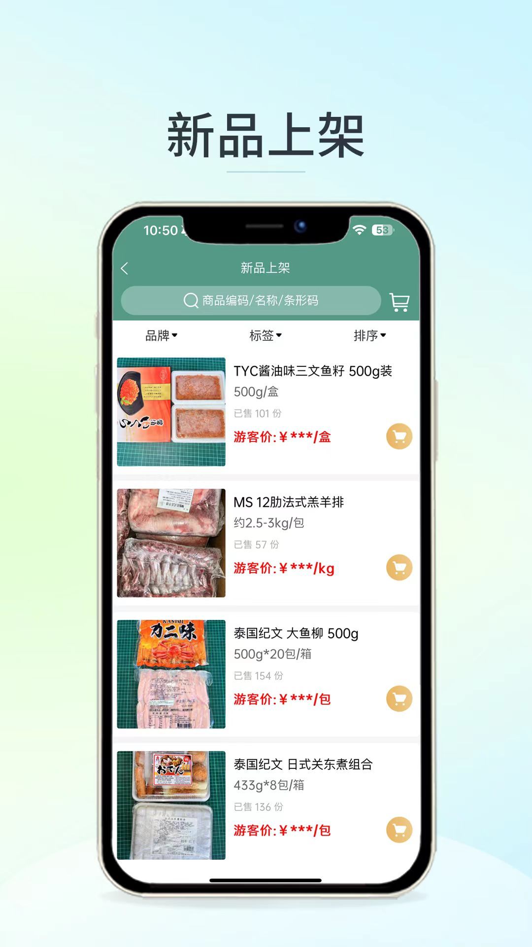 安知乐食材批发app官方版[图1]