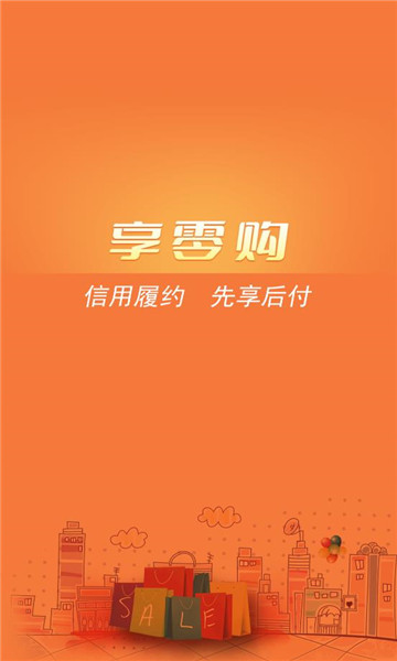 享零购商城app红包版[图3]