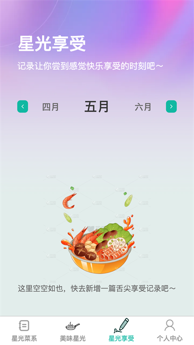 星光畅享美食app官方版[图2]