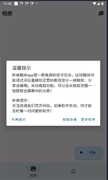 轩哥截屏app手机版[图2]