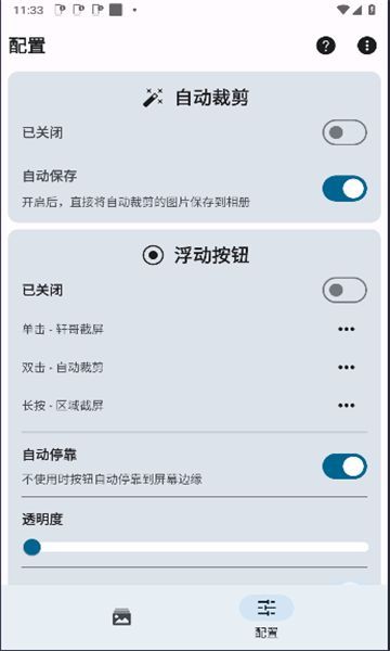 轩哥截屏app手机版[图1]