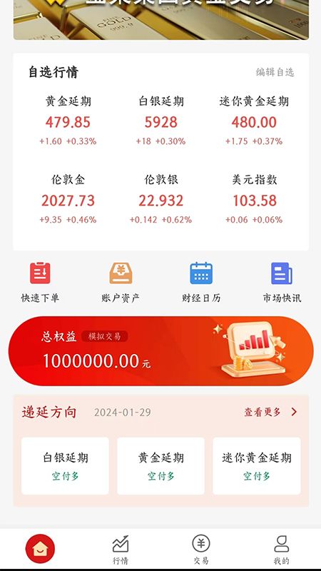 金渠黄金珠宝app官方版[图1]