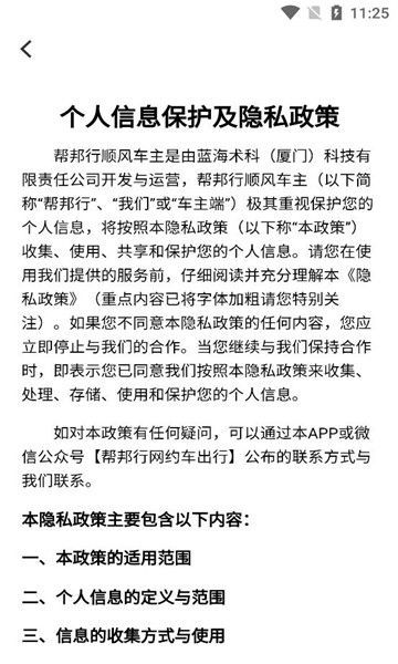 帮邦行顺风车主app官方版[图2]