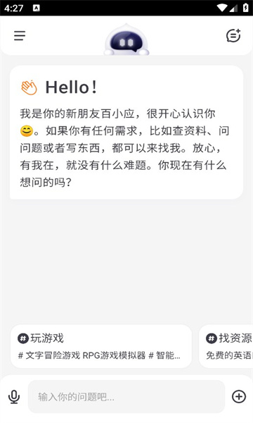 百小应ai智能app官方版[图3]