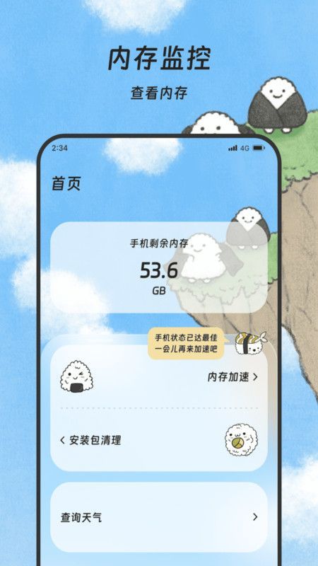 煜龙手机清理app官方最新版[图2]