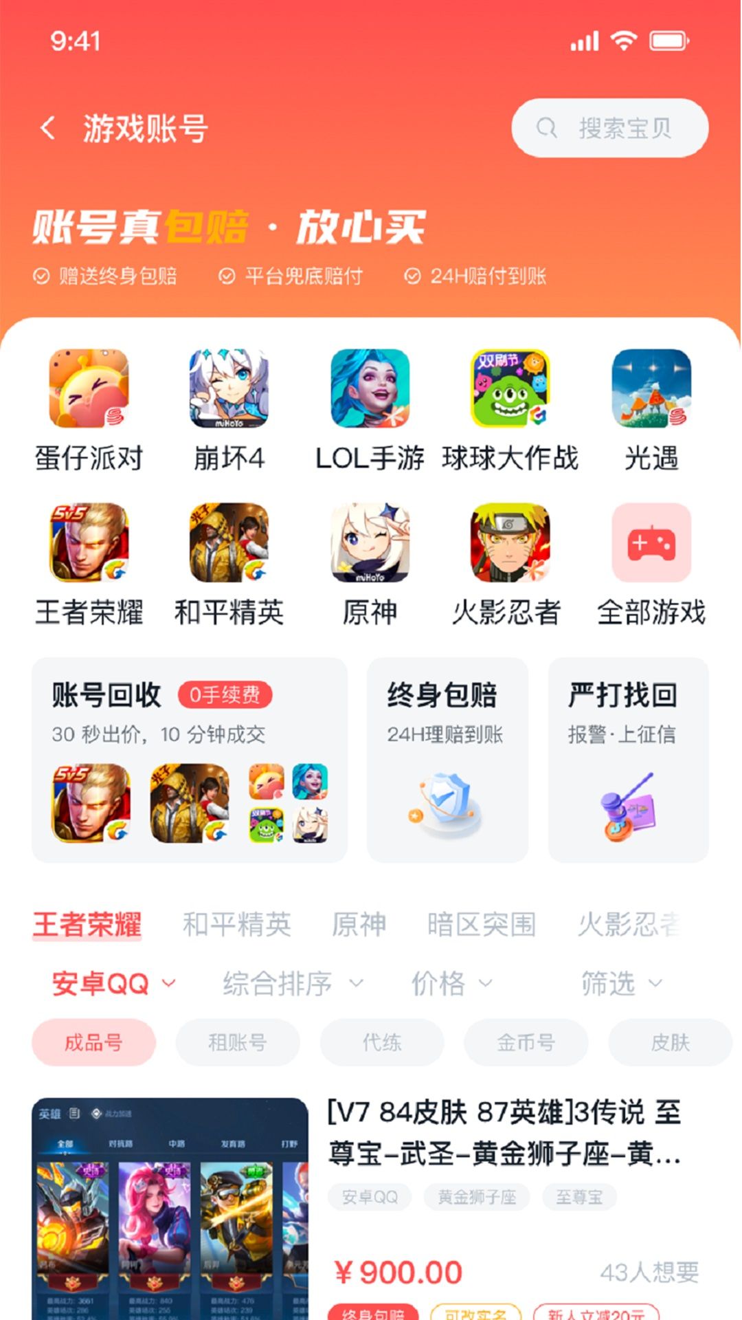 有号卖app官方版[图2]