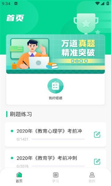 中师智学app官方版[图1]