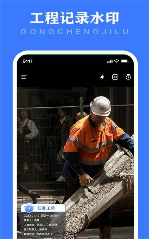 工时水印相机app官方版[图2]