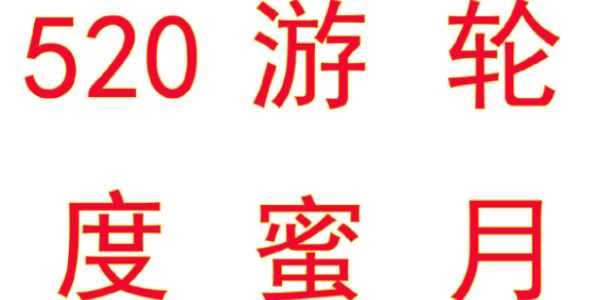 逆水寒手游520海上游轮蜜月旅行活动攻略海上游轮蜜月旅行活动玩法奖励分享[多图]