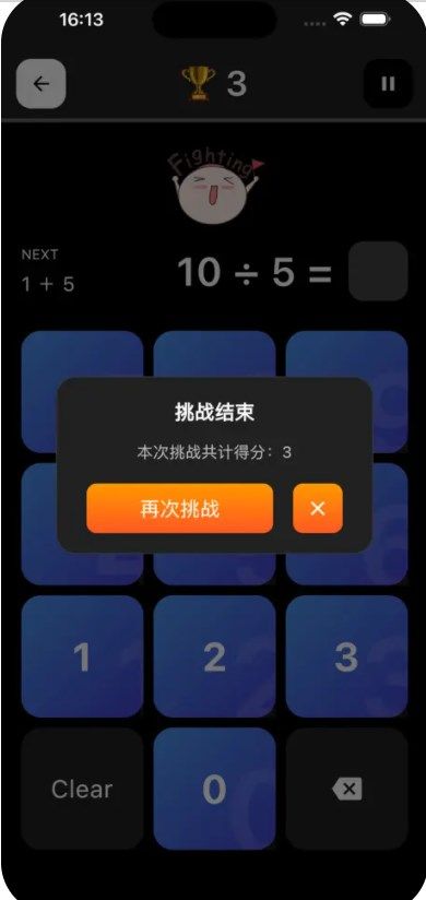 快快计算app官方最新版[图2]