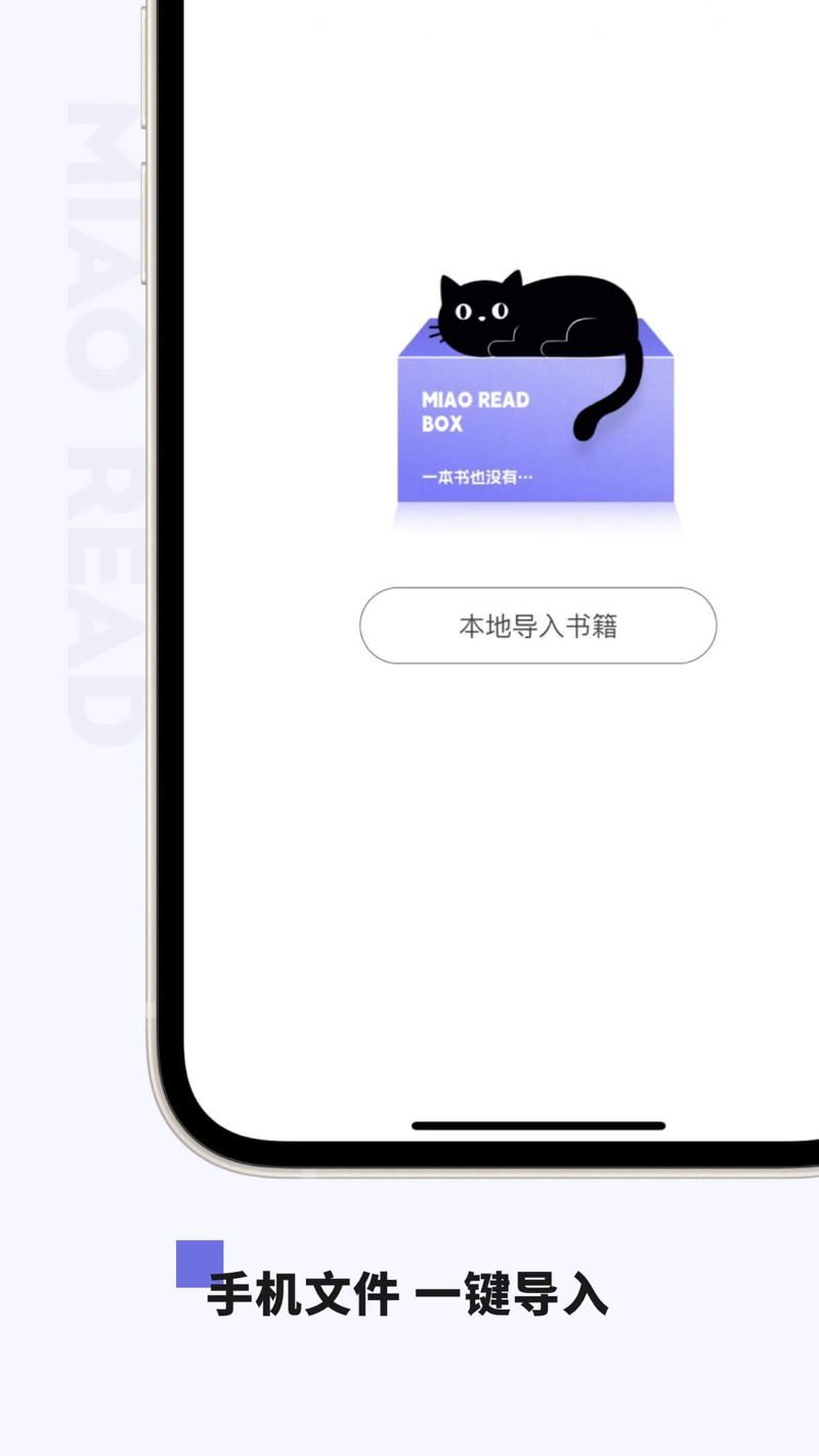 小喵看书app官方下载安装[图1]