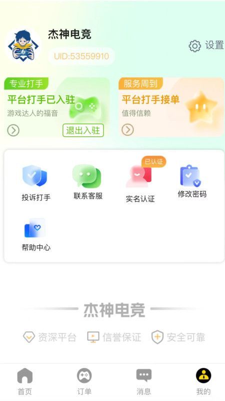 杰神电竞平台下载官方app[图2]