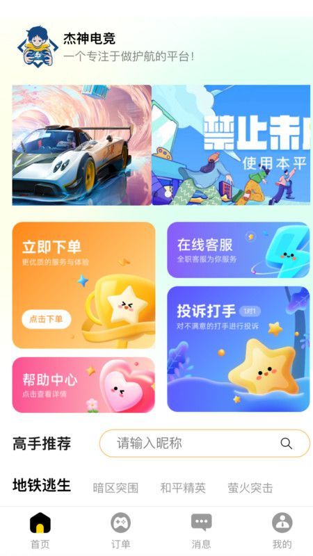 杰神电竞平台下载官方app[图3]