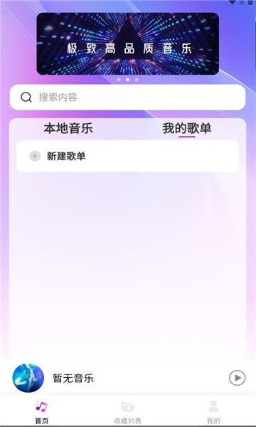 畅享音乐app官方下载免费版[图1]